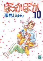 10巻
