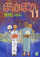 11巻