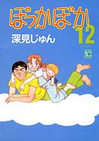 12巻