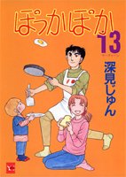 13巻