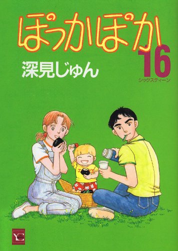 16巻
