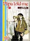 Papa told me の書影