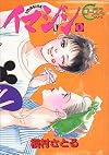 Imagine, Volume 1