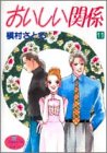 おいしい関係(11)