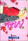 Imagine, Volume 7