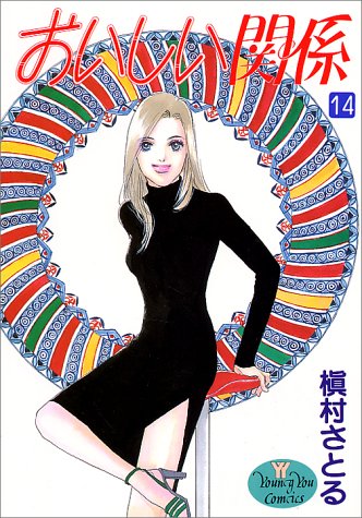14巻