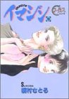 Imagine, Volume 10