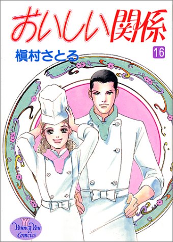 16巻