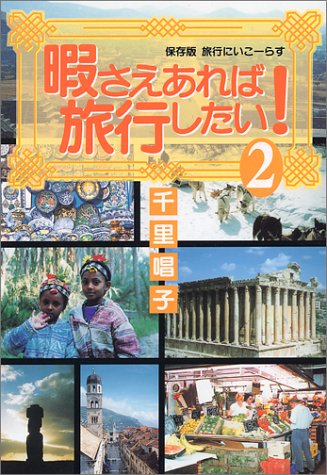 一気にわかる！池上彰の世界情勢２０１８ 国際紛争、一触即発編