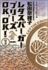 レタスバーガープリーズ.OK,OK!(1)