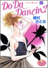 Do Da Dancin’!(2)