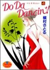Do Da Dancin’!(4)