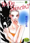 Do Da Dancin’!(5)