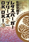 レタスバーガープリーズ.OK,OK!(3)