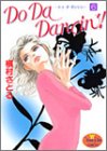 Do Da Dancin’!(6)