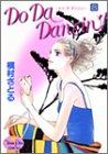 Do Da Dancin’!(8)