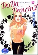 Do Da Dancin’!(9)