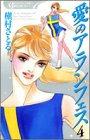 愛のアランフェス(4)