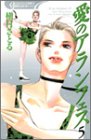 愛のアランフェス(5)