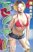 ハンディ版 ごくせん(4)