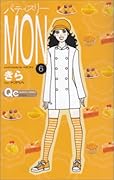 パティスリーMON(6)