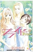 プライド(9)