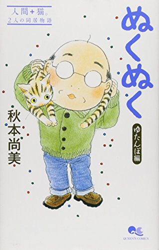 ぬくぬく〜ゆたんぽ編〜