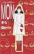 パティスリーMON(9)