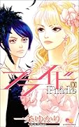 プライド(10)