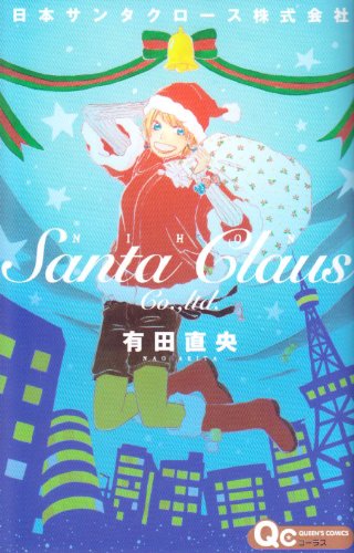 日本サンタクロース株式会社