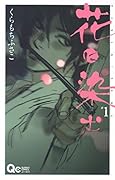 花に染む(1)