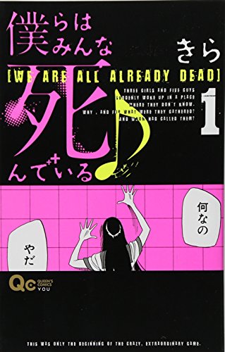 僕らはみんな死んでいる(1)