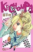 KECHONPA(2)