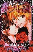 Kiss me ホスト組(1)