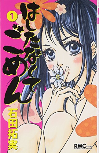 はしたなくて ごめんの表紙