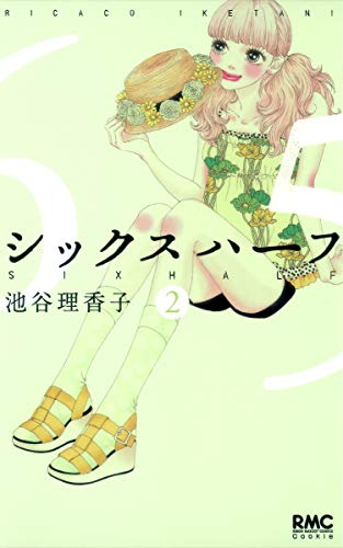 シックスハーフ(2)