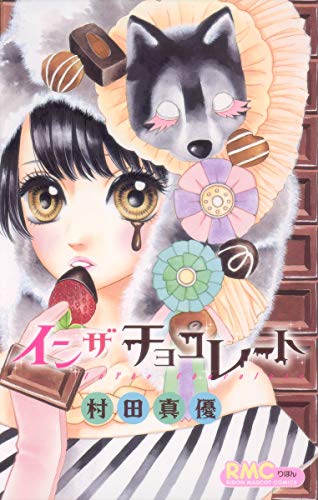 イン ザ チョコレート