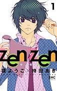 zenzen 1