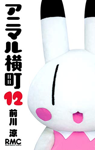 12巻