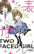 表×裏ガール