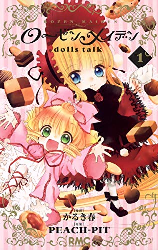 ローゼンメイデンdolls talk(1)