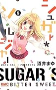 シュガー*ソルジャー 5