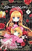 ローゼンメイデンdolls talk(2)