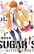 シュガー*ソルジャー 6