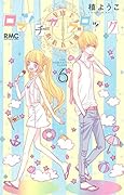 ロマンチカ クロック 6