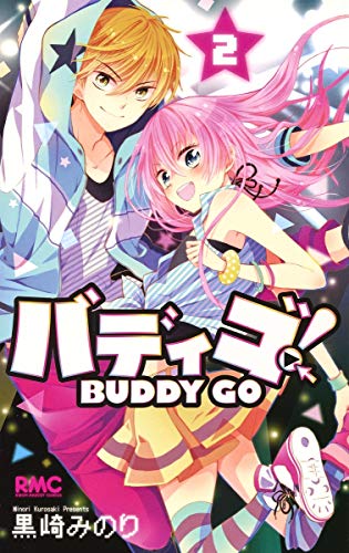 バディゴ! 2