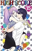 HIGH SCORE(15)