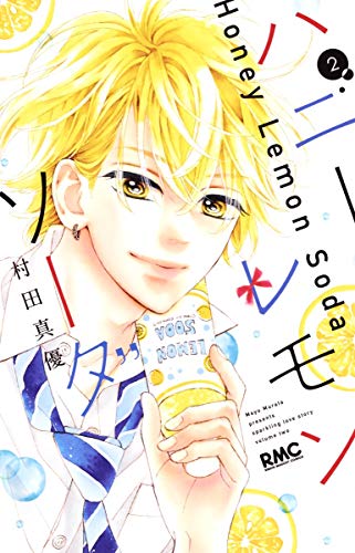 ハニーレモンソーダ 2