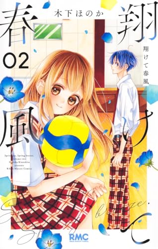 翔けて春風（2）