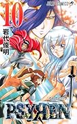 PSYREN-サイレン-(10)